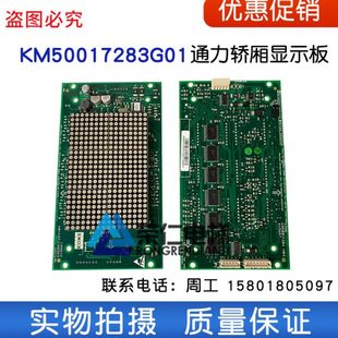 巨人通力电梯配件 轿厢显示板 KM853300G01 KM50017283G01 P01