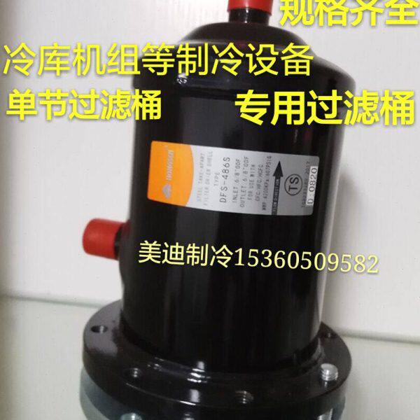 空调制冷鱼池机组冷库冰库干燥过滤器回气过滤桶 拆卸装过滤芯