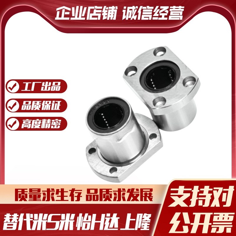 YI合达LME33-d6 8 10 u12 13 16 20 25 反向沉孔切边法兰直线轴承