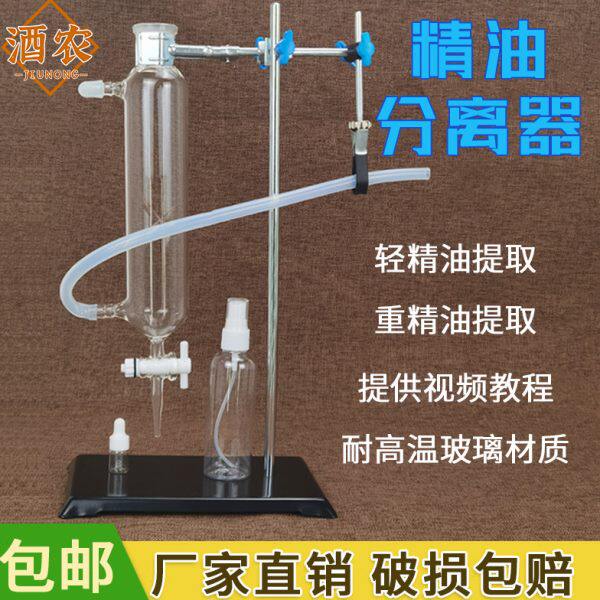 精油纯露分离器精油萃取机提取植物精油提炼设备家用实验制作工具