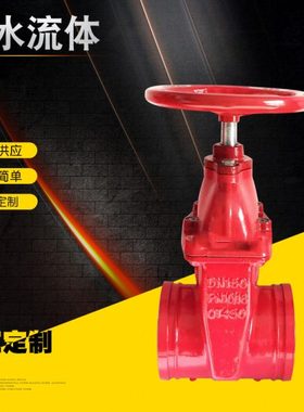 沟槽软密封闸阀RVGS Z85X 弹性座封闸阀沟槽软密封闸阀RVGS Z85X