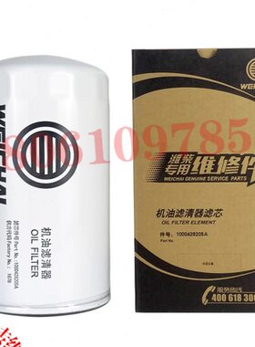 820J42件00潍柴W/13/12P10维修配件滤芯机油滤清器0165AX110原厂