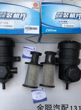 P6106潍柴40310原厂五0配件H16潍柴国0配件0油水分离器W