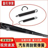 雨刷配件性拉簧臂簧弹簧钩拉伸异强力零件长汽车雨刮器