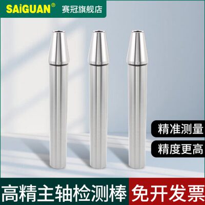 原装CNC 高精度主轴检测棒cnc加工中心机床测量试芯棒bt30 40 50