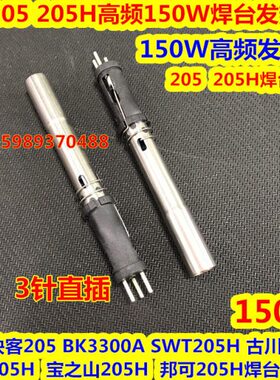 55 2020  邦 150W发热H芯可高频焊台焊台520快客芯H发热发热芯205
