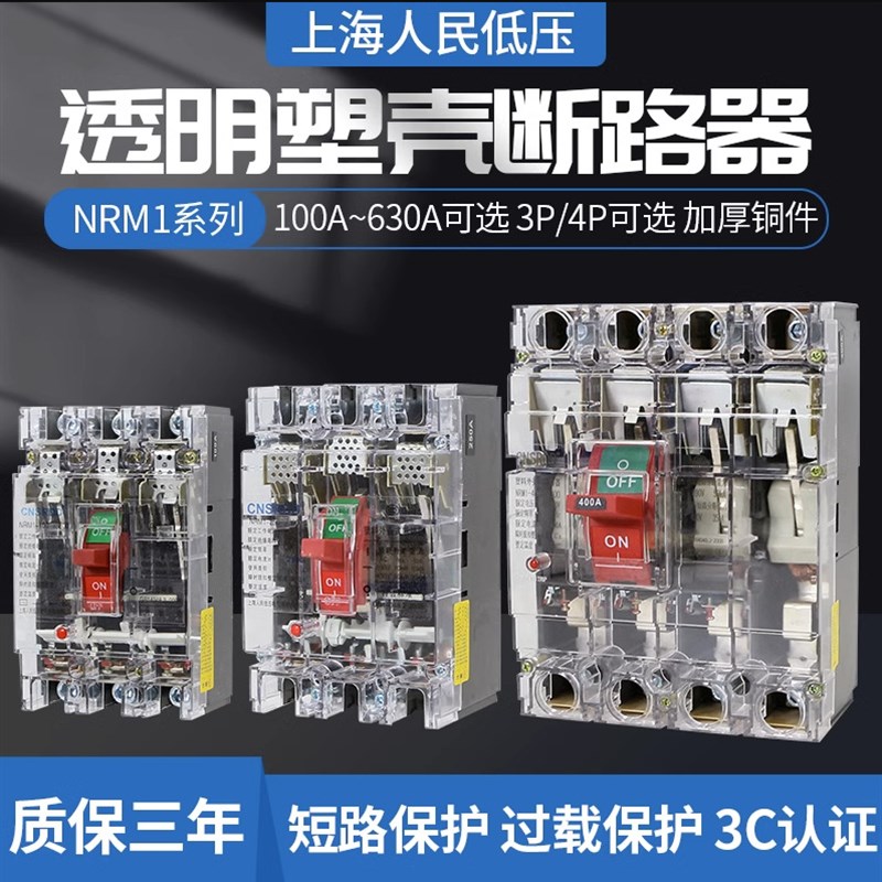 M1塑壳断路器100A三相四线250A空气开关3P三项380V电T闸4P空开400