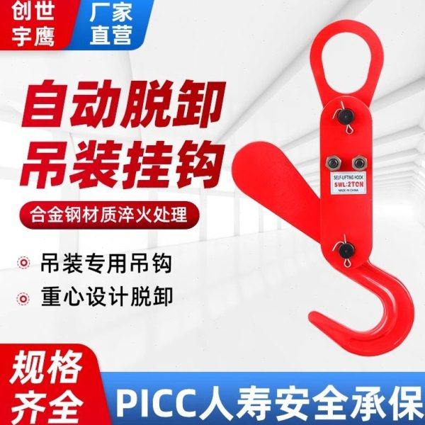 起重吊钩吨包袋自动脱卸钩3吨5吨重物脱钩卸摘钩器大开口装卸吊钩,五金/工具,吊钩/抓钩,淘宝优惠券,粉丝福利购,淘宝优惠卷
