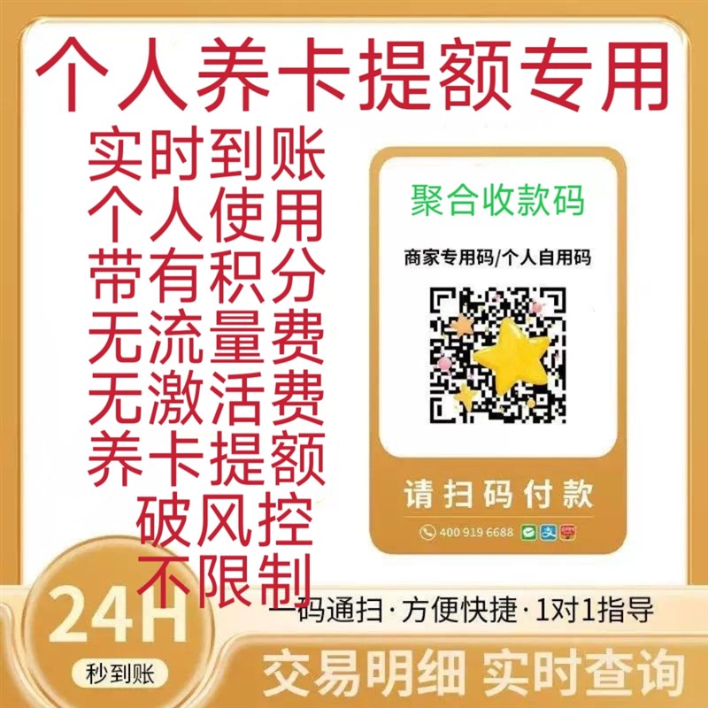 多商户刷卡个人j商家码收款码养卡提升秒到聚合那二维码小微异地