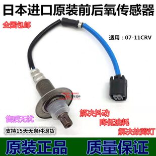 2.后4-适用16排量0款-6年CRV-5前款威0112.012年思 07氧传感器