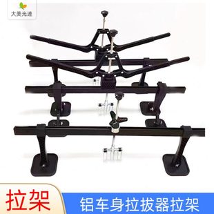 铝车身凹陷修复大拉架钣金快速拉拔器拉锤汽车无腻子凹陷修复工具