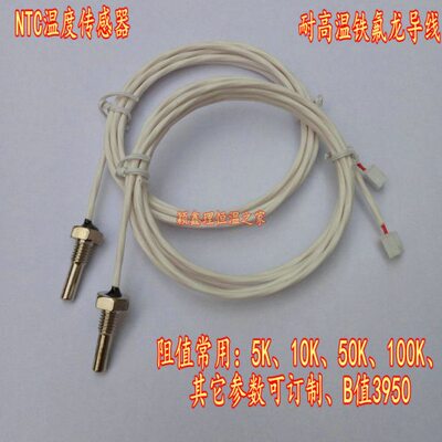 NTC 5K 10K 50K 100K温度传感器  M6螺丝式 防水温度探头 高温型