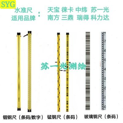 天宝中纬徕卡索佳南方电子水准仪2米3米铟钢尺玻璃钢锰钢条码尺