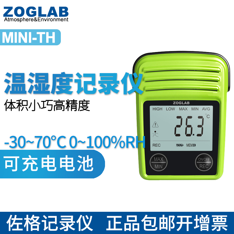 佐格MINI-TH温湿度记录仪 全自动gsp认证实验室高精T度Zoglab大促