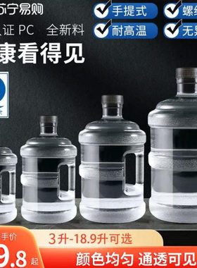 透明纯净水桶饮水机家用空桶手提pc7.5升l桶装水矿泉饮用储水1430