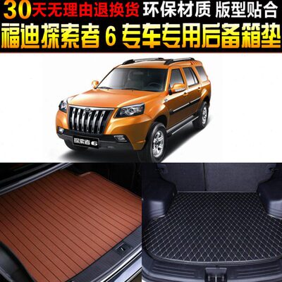 子15后14//201013//16126款/越野车备厢尾箱垫/专用迪探索者11福