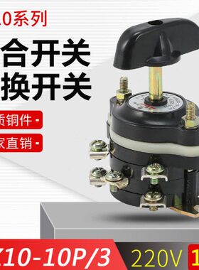 电路3/充退磨床-铜转换 倒顺开关组合P磁 H开关10Z1 件 0转换开关