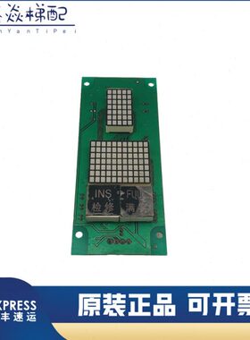 利外呼BSBL电梯板//原装J30T2-板B5显示12电梯配件电路板B佰特//