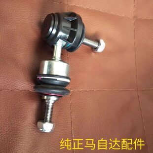 马进口杆M5来马自达头稳定福美后头球3适配平衡杆球5平衡杆