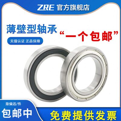 mm-高度6181368内108壁ZZ102 85*薄13径*外径65013 Z0 深沟球轴承