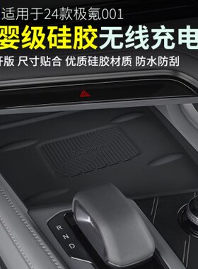 用品0k无线充电套01 水杯-ee 车内饰品 zr垫2524款垫中控极氪配件