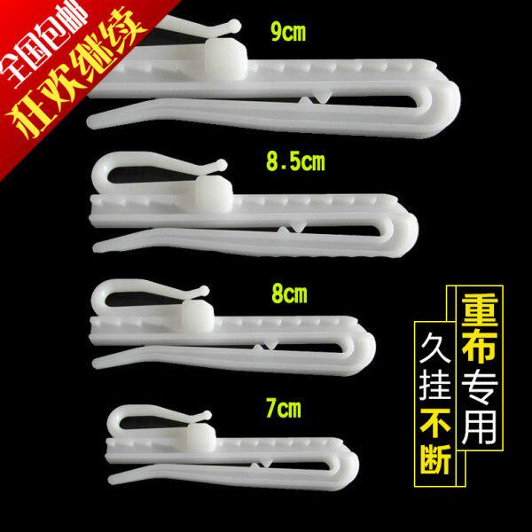 萌成窗饰 精品塑料调节单钩【整件】调节升降钩辅料配件7/8/8.5/9