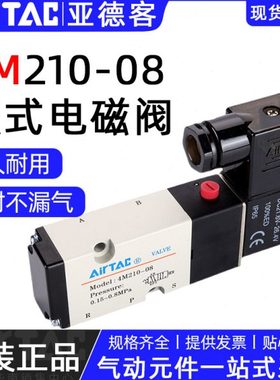 亚德客电磁阀二位五通面板安装板式控制阀4M210-08-DC24 4M310-10