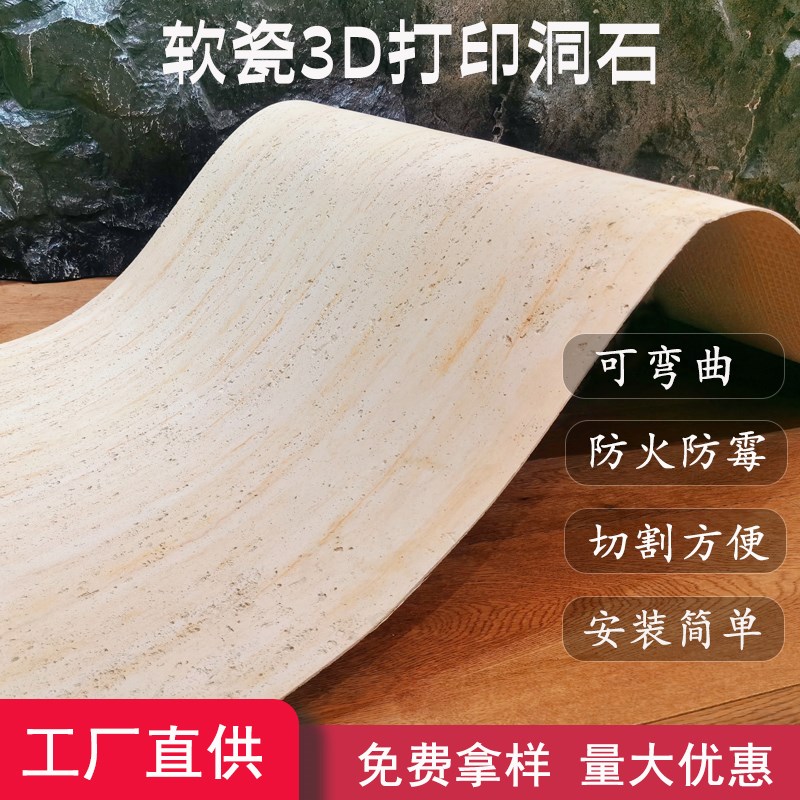 超薄软瓷软石f洞石3D文化砖柔性石材古罗马洞石罗维纳外墙砖石材