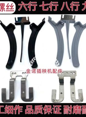 洋马插秧机配件柴油原厂全车新YR60VP7D8D9D护苗器长导轨导向支架