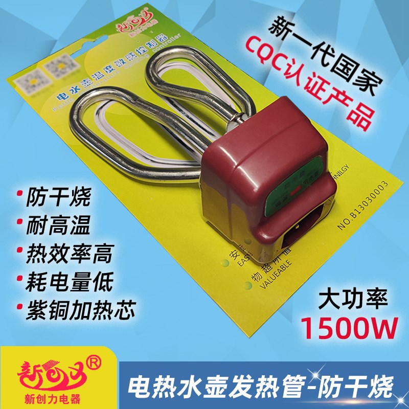 索尔/新创力 电热水壶发热管 芯 不E锈钢加热管 带插座 防干烧 铜