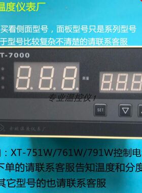 T1T 温度-761T9温控器71XXT-T/仪表W7075WXWX-W余姚智能79-X厂040