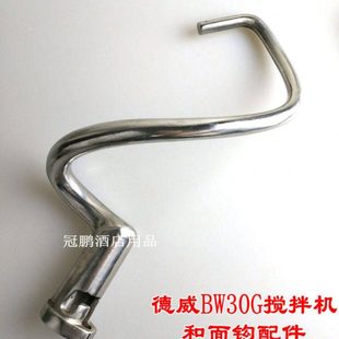 德威BW30G高速搅拌机和面钩 B30搅拌勾不锈钢和面杆30L打蛋机配件