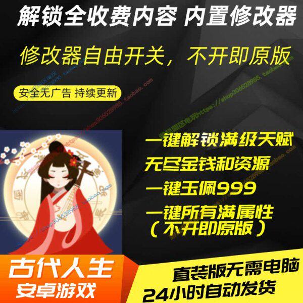 免拟人生内置版器游戏游戏修改中文安卓手机古代模装直ROOT