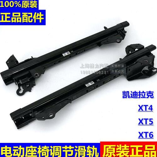 凯迪拉克XT4 XT5 XT6座椅滑道 电动座椅滑轨  座椅轨道  原厂