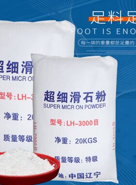 目-油漆滑石粉0涂料 粉石高 度现货用 40白目 滑含硅25KG高050量0