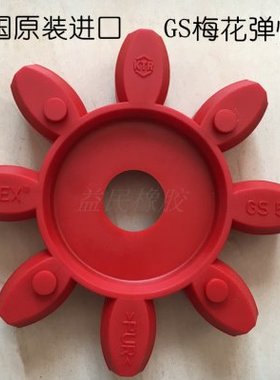德国KTR梅花联轴器弹性体ROTEX 55 98SHA 红色减震胶垫GS55连轴胶