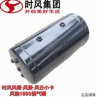 时风风顺1真空储气筒 轻卡车风菱风驰1800 2000真空储气罐压力罐