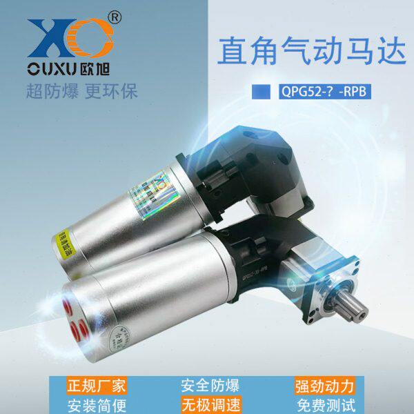 QPG52-RPB直角微型气动马达 调速正反转 强力工业低速大扭矩欧旭