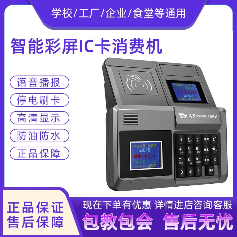食堂消费机ic卡消费机u饭卡机餐厅刷卡一体机餐厅工厂售饭机