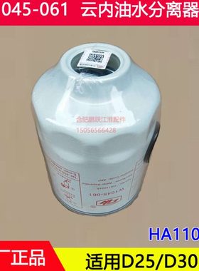 江淮轻卡配件W1045-061云内油水分离器HA11045柴油滤清器滤芯原厂