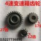 虎17配件 宗申万配件齿摩托三轮车档速27 包邮 倒变速箱齿齿齿4