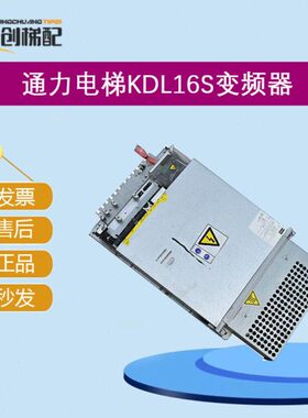 KD  20K电梯16S通力0V20M5变频器L 14A000V003000电梯配件40V10V0