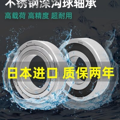 不锈钢轴承304耐腐蚀S6914高速6915进口6916 6917 6918 6919 6920