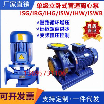 ISG立式单级管道离心泵IRG热水循环增压泵YGIHG不锈钢ISW40-160IA