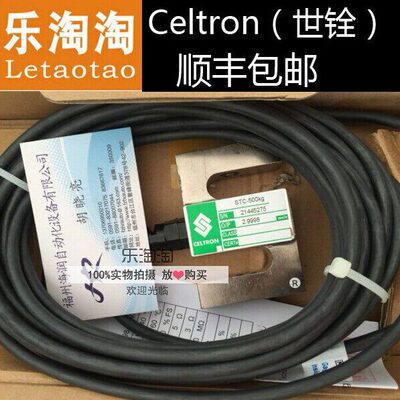 Celtron 世铨 称重传感器STC-5000KG/1T/1.5T/2T/2.5T/5T