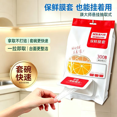 康大师一次性食品级保鲜膜套
