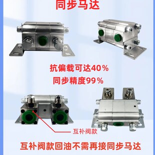 液压同步马达同步阀分流器油缸齿轮升降平衡阀一拖二/三/四/六出