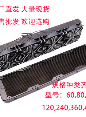 电脑水冷散热水排80 90 120 240散热排带风扇纯铝360水冷排冷排