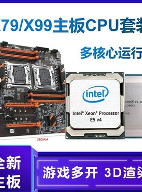 X79电脑主板cpu套装配E5-2670V2 2680V2 2690V2 E5 2696V2 2697V2