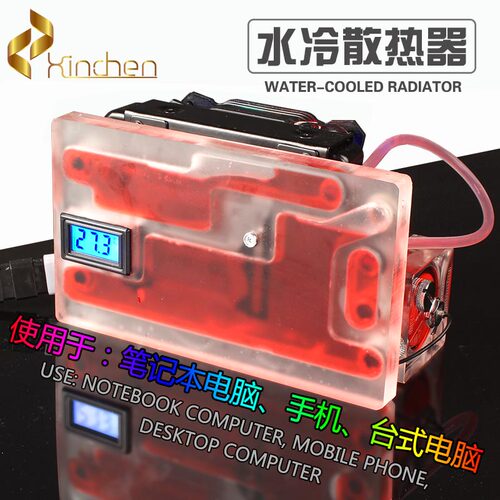 笔记本台式电脑 手机外置静音水冷散热器套装 CPU 显卡液冷散热器